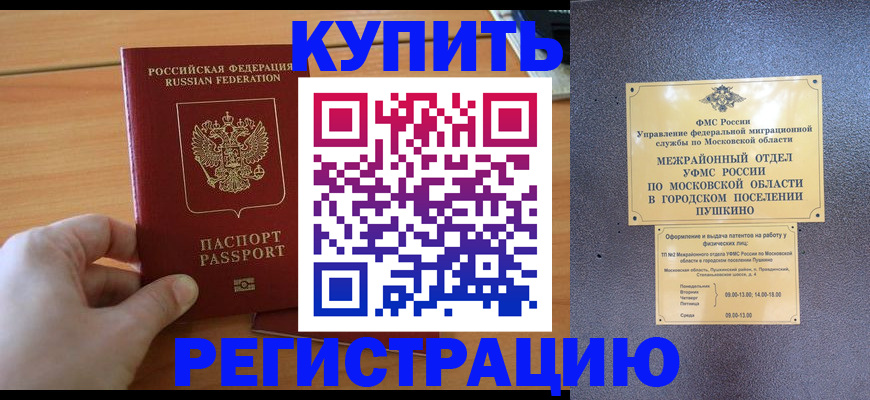 миграционный учет в Чернушке