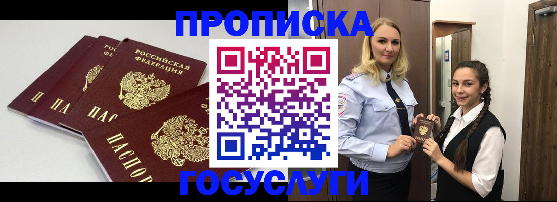 прописка для работы в Чернушке