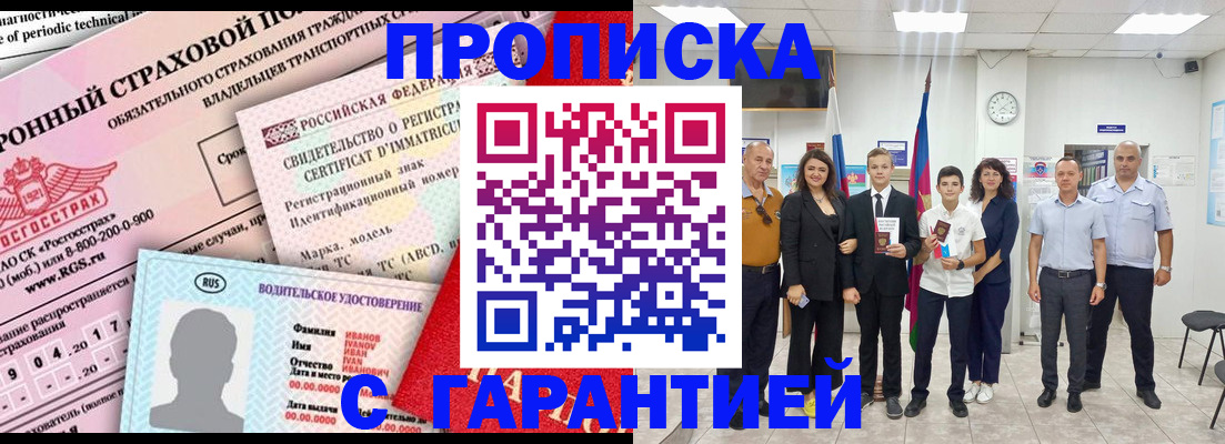 прописка в квартире в Чернушке